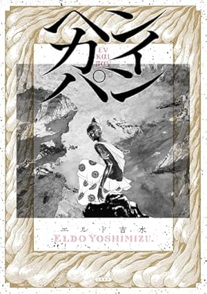 Amazon.co.jp: 龍子 RYUKO （1） (トーチコミックス) eBook : エルド