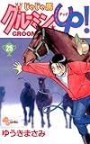 じゃじゃ馬グルーミン★UP！