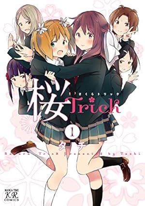 桜Trick 1巻 桜Trick (Kindle版)』｜感想・レビュー - 読書