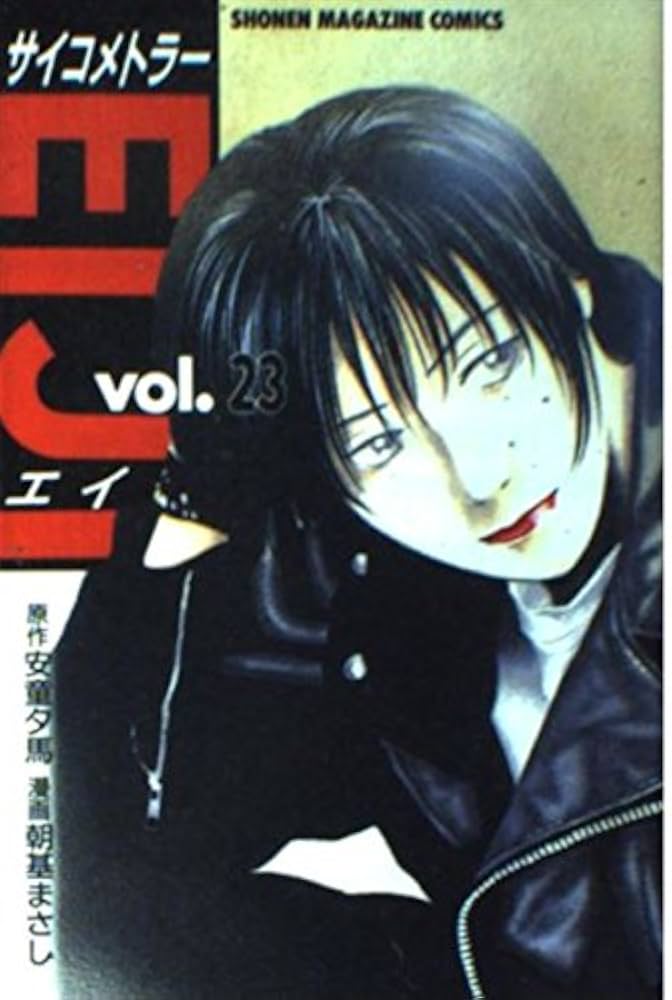 サイコメトラーEIJI Amazon.com: サイコメトラーEIJI (1) (講談社コミックス―Shonen