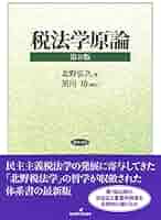 【中古】 争点相続税法 補訂版/勁草書房/北野弘久 中古】 争点相続税法 補訂版/勁草書房/北野弘久