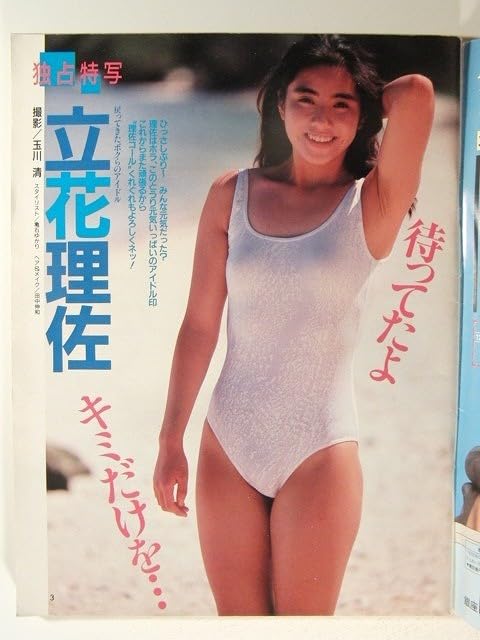 月刊　カメラマン　1988年6月　雑誌 立花理佐 61kNzwfTKkL._UF350,350_QL50_.jpg