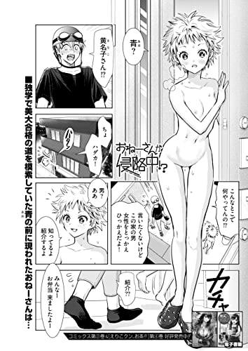 おねーさんが侵略中!?<連載版>24話 新たなるおねーさん、その名は翡翠。 おねーさんが侵略中!?〈連載版〉