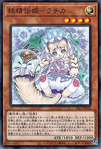 Amazon.co.jp: 遊戯王カード 妖精伝姫－ラチカ(スーパーレア