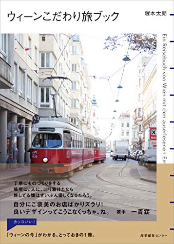 無料電子書籍アプリ ウィーンこだわり旅ブック バイ