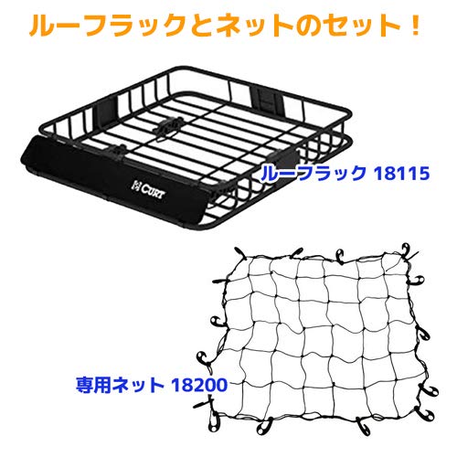 Amazon | ルーフラック ネットセット CURT製 バスケット ラック 18115 