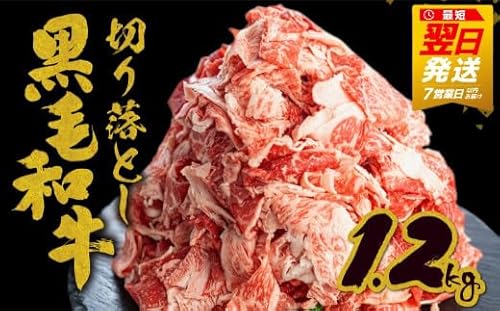 [すぐ届く!! ][訳あり]うまい赤身にこだわった 牛飼いの和牛肉 切り落とし 特盛スライス 飛米牛 1.2kg (300g×4) 牛肉 肉 和牛 黒毛和牛 国産 牛丼 焼肉 すき焼き 訳あり