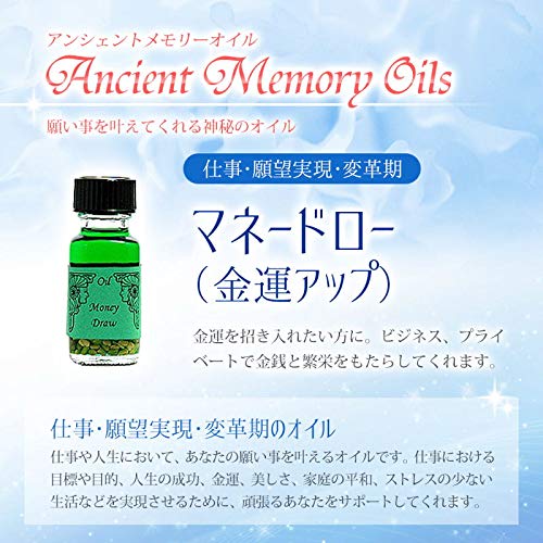 アンシェントメモリーオイル MONEY DRAW