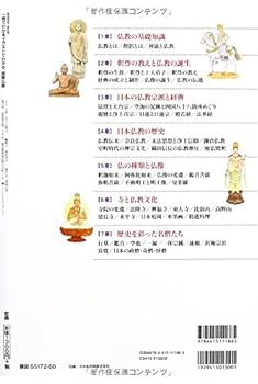 一冊でわかるイラストでわかる図解仏教: 地図・写真を駆使超