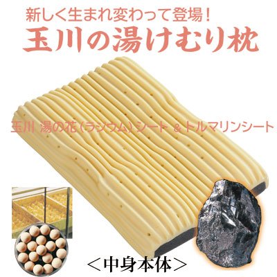 Amazon｜高さ調節可能 トルマリンとラジウムの玉川の湯けむり枕｜枕 