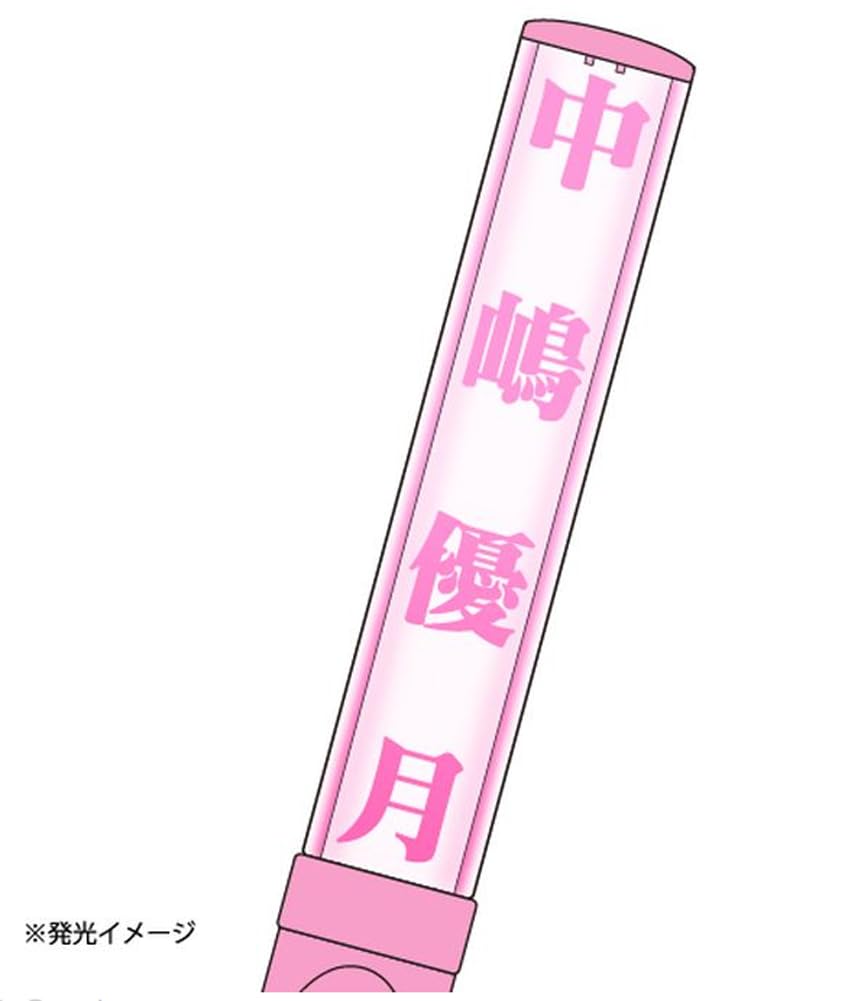 Amazon.co.jp: 櫻坂46 推しメンペンライト Ver.2 中嶋優月 : 文房具