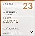 【第2類医薬品】ツムラ漢方当帰芍薬散料エキス顆粒 48包