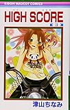 HIGH SCORE (3) (りぼんマスコットC)
