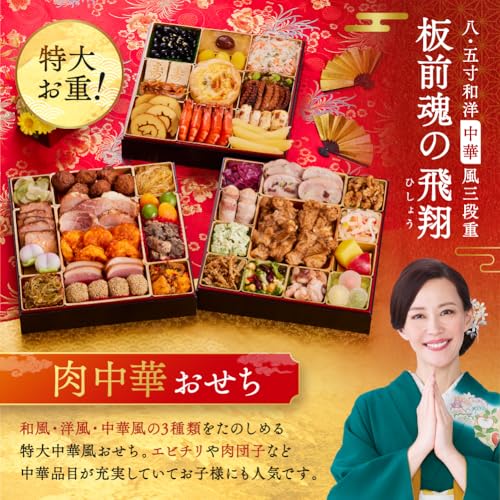板前魂 板前魂の飛翔 特大八.五寸 和洋中華風三段重 5人前 の商品画像 1