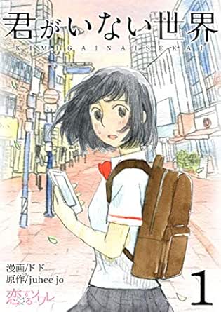 君がいない世界(フルカラー)