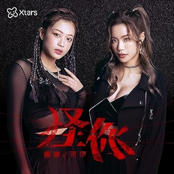 NANA's song is my song　レンタル Amazon Music Unlimitedで娜娜 Nanaを聴く
