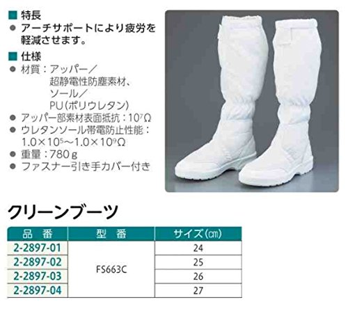 エコパッケージ！東洋リントフリー クリーンブーツ FS663C 26.0cm /2-2897-03 BOAシステム