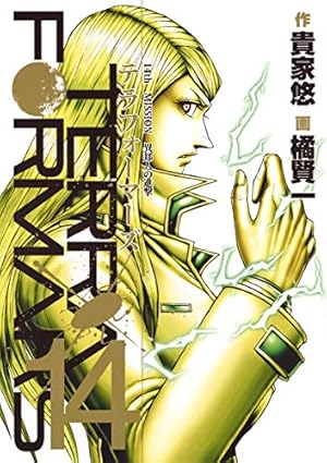 テラフォーマーズ 17 (ヤングジャンプコミックス) | 橘 賢一