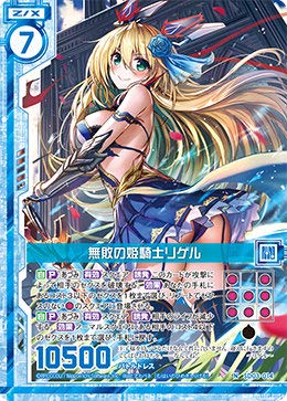 Amazon.co.jp: ゼクス Z/X SD03-014 無敗の姫騎士リゲル (N
