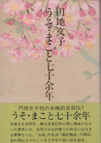 りすさま専用　円地文子　全集　16巻　新潮社 円地文子全集 全16巻揃 / ロンサール書店 / 古本、中古本、古
