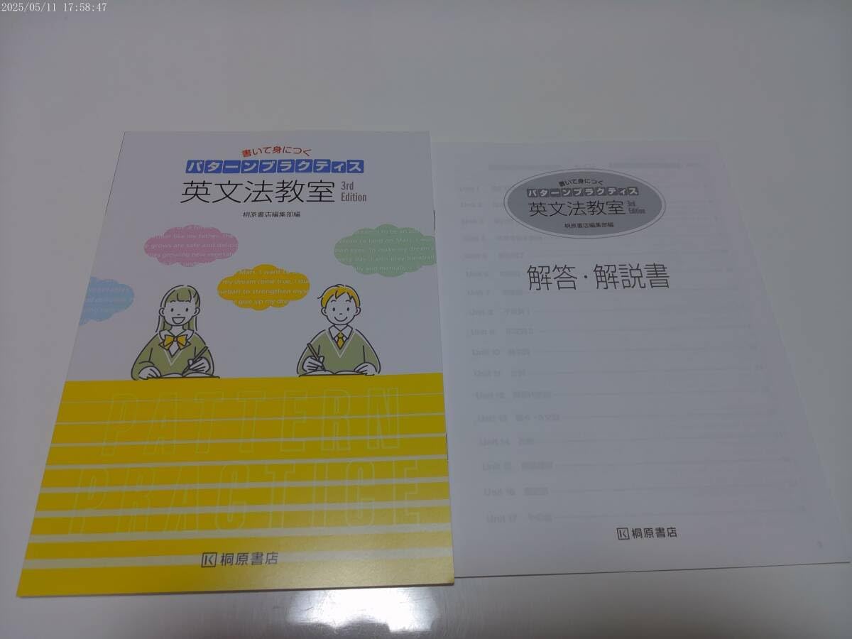 書いて身につく パターンプラクティス 英文法教室 3rd Edition 解答・解説書 桐原書店編集部編 桐原書店 英語