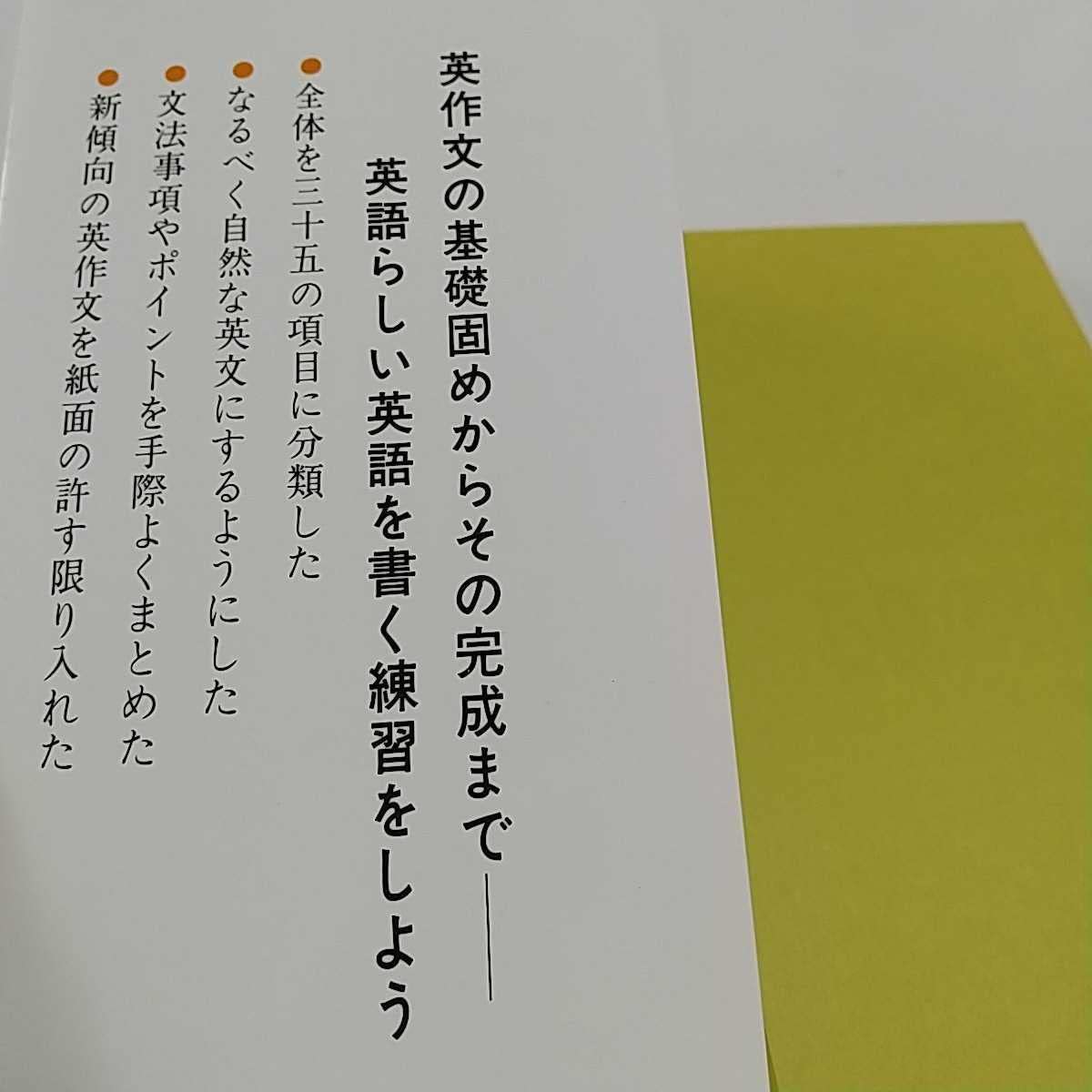 Amazon.co.jp: &石黒の英作文 石黒哲三 ※ヤケ&小口よごれ有 代々木