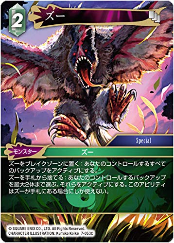 ファイナルファンタジーシリーズソフト Amazon.co.jp: ファイナルファンタジーTCG 7-053C (C コモン