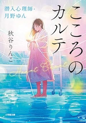 リエゾン -こどものこころ診療所- 全巻セット 1-21巻 最新刊 リエゾン
