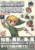 ゼルダの伝説　風のタクト Amazon.co.jp: ゼルダの伝説~風のタクト~オリジナル・サウンド