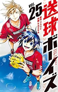 送球ボーイズ（２５） (マンガワンコミックス)