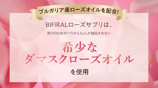 Amazon | 【飲む香水 高級ローズの香り】 ビフィラル ローズサプリ