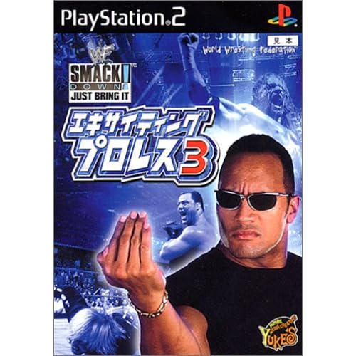 エキサイティングプロレス3