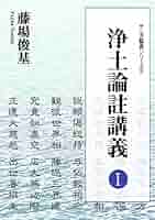 【中古】 講讃浄土論註 第二巻/小樽浄土論註学習会/延塚知道 講讃浄土論註 第二巻 小樽浄土論註学習会(延塚知道) / 光輪社