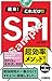 2028年度版 速攻!これだけ!!SPI