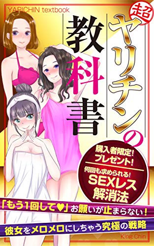 PDFダウンロード 超・ヤリチンの教科書: 「もう一回して」お願いが止まらない! キング・ バイ