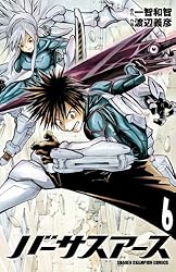 バーサスアース = VS EARTH 1～9　全巻初版、キレイ バーサスアース = VS EARTH 1～9 全巻初版、キレイ バーサスアース