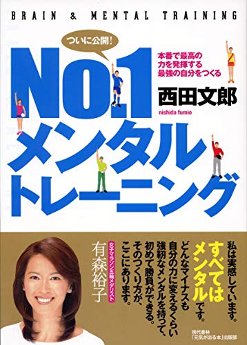 無料電子書籍 おすすめ №.1メンタルトレーニング ―本番で最高の力を発揮する最強の自分をつ バイ