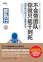 With the team: not with a team. you can only dry to death! (Soft hardcover upgraded version) 7513903883 Book Cover