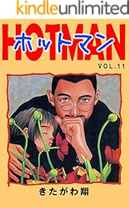 Amazon Co Jp ホットマン Vol 8 Ebook きたがわ 翔 Kindleストア Amazon Co Jp ホットマン Vol 8 Ebook きたがわ 翔 Kindleストア