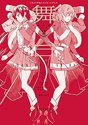 舞台 少女☆歌劇 レヴュースタァライト ―The LIVE― SHOW MUST GO ON 2