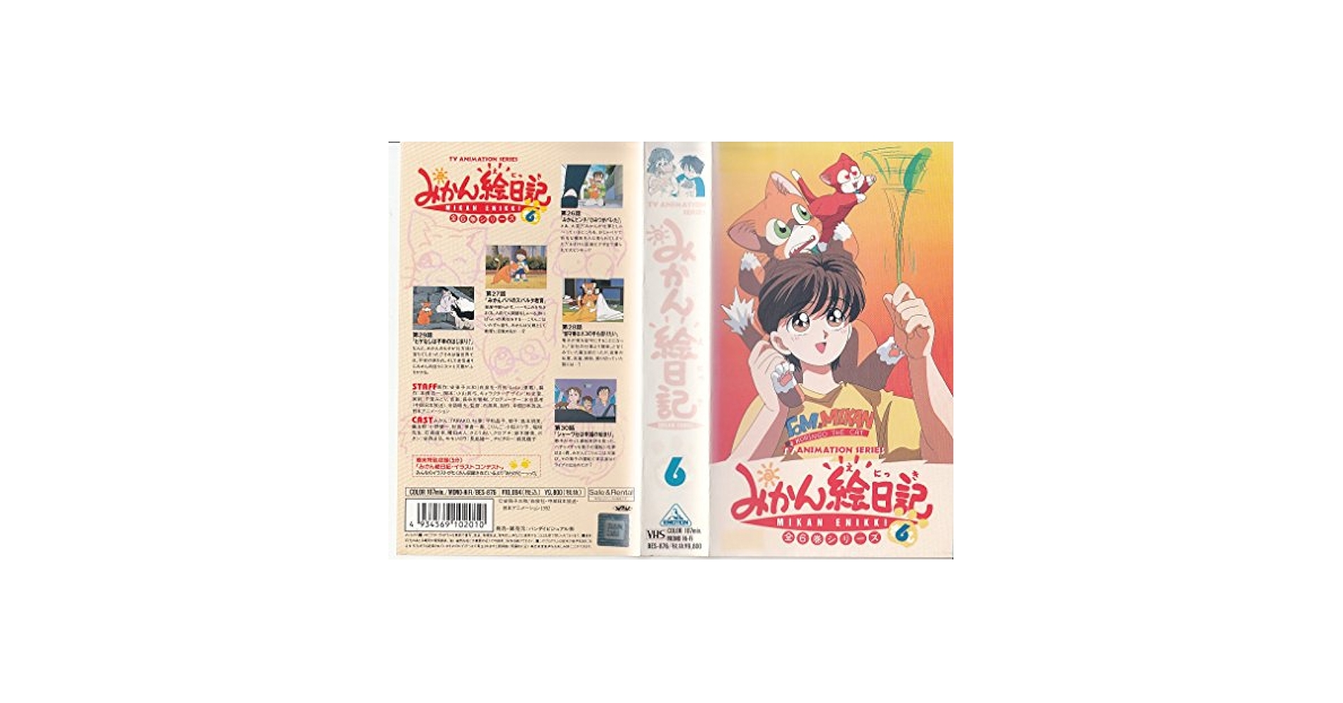 Amazon.co.jp: みかん絵日記〔6〕 [VHS] : DVD