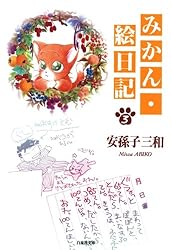 白泉社カードギャラリー 安孫子三和 2冊セット Amazon.co.jp: 安孫子 三和: 本、バイオグラフィー、最新アップデート