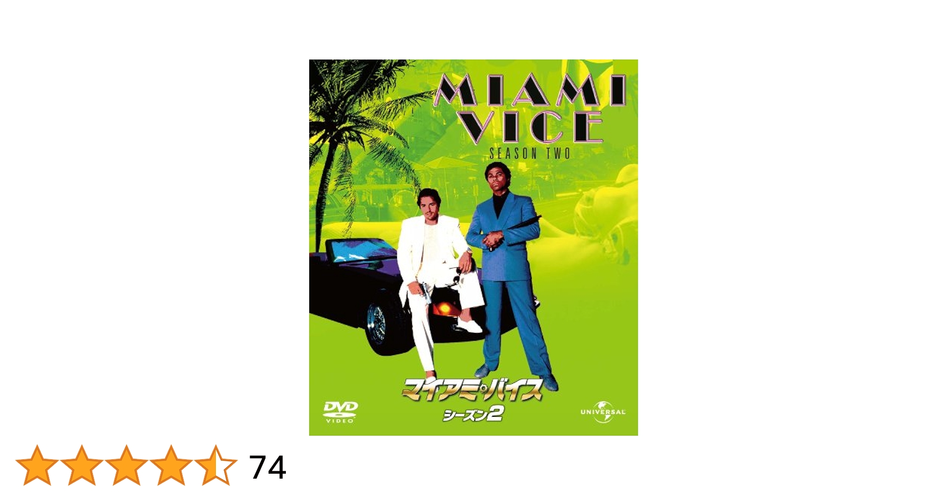 マイアミ・バイス シーズン2 コンプリートDVD-BOX〈8枚組