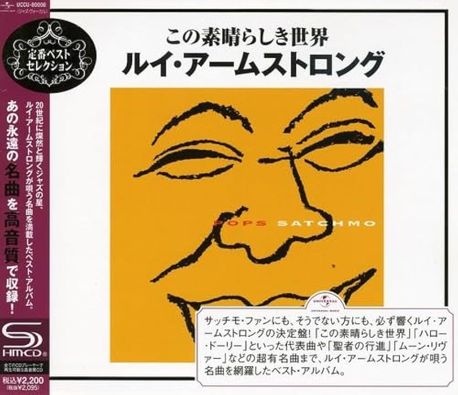 Amazon.co.jp: この素晴らしき世界‾ルイ・アームストロング