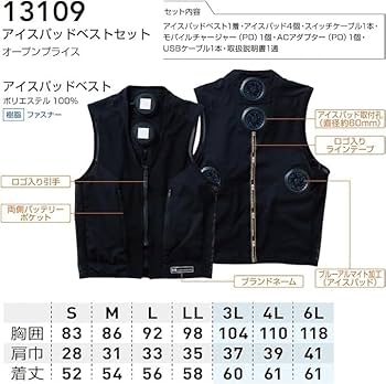 Amazon.co.jp: [ソーワ] 13109-L アイスパッドベスト ペルチェ