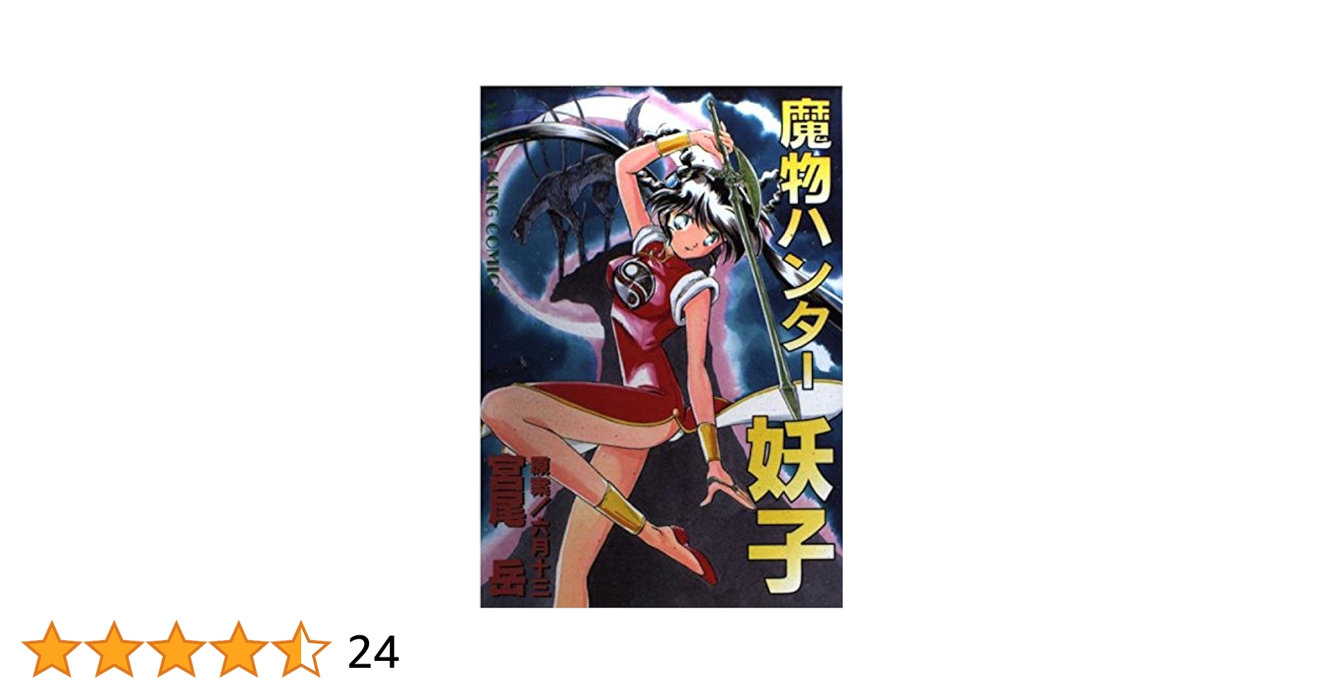 魔物ハンター妖子 Blu-ray BOX【3枚組】 魔物ハンター妖子 BD-BOX 3枚組（TBR31335D）｜TOHO theater STORE｜