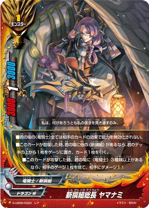 Amazon.co.jp: バディファイト S-UB06/0020 新撰組総長 ヤマナミ (レア