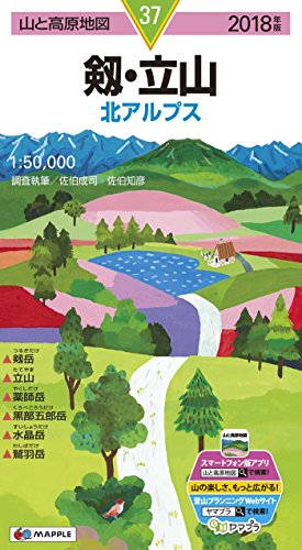 山と高原地図 剱・立山 (山と高原地図 37) 山と高原地図 剱・立山 (山と高原地図 37)