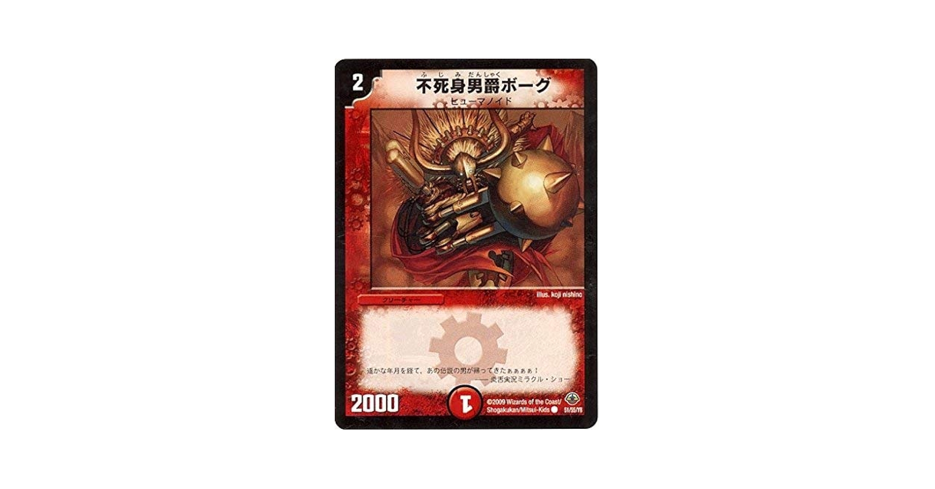 デュエルマスターズ 不死身男爵ボーグ 207343.jpg