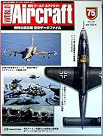 週刊 WORLD Aircraft ワールド・エアクラフト No.75 2001.3.20号